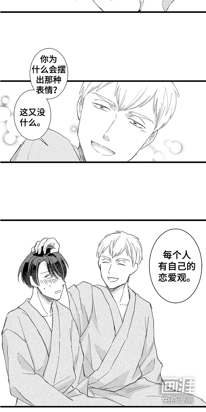 阿宅恋爱中 第17话 第12页