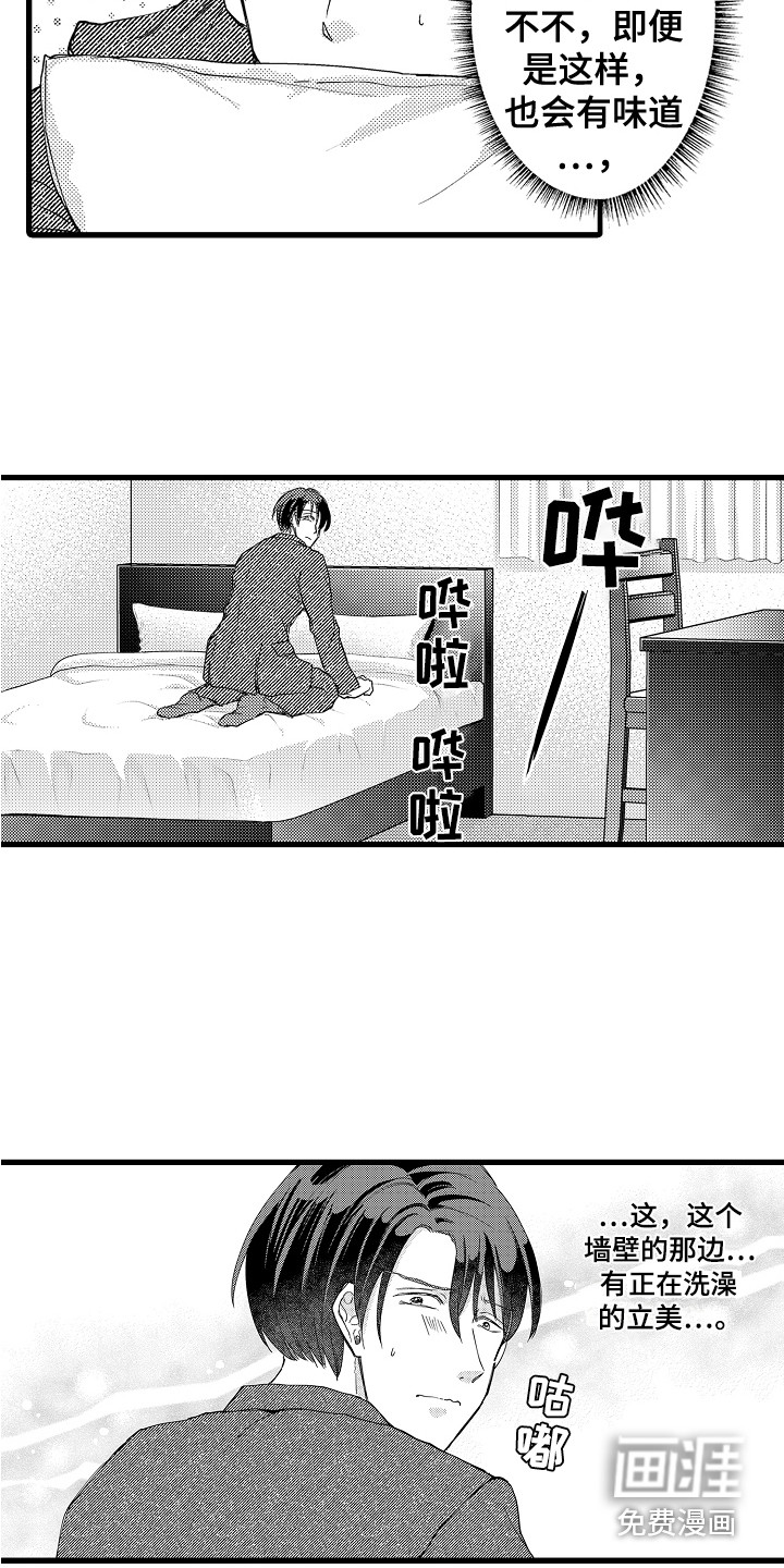 阿宅恋爱中 第16话 第11页