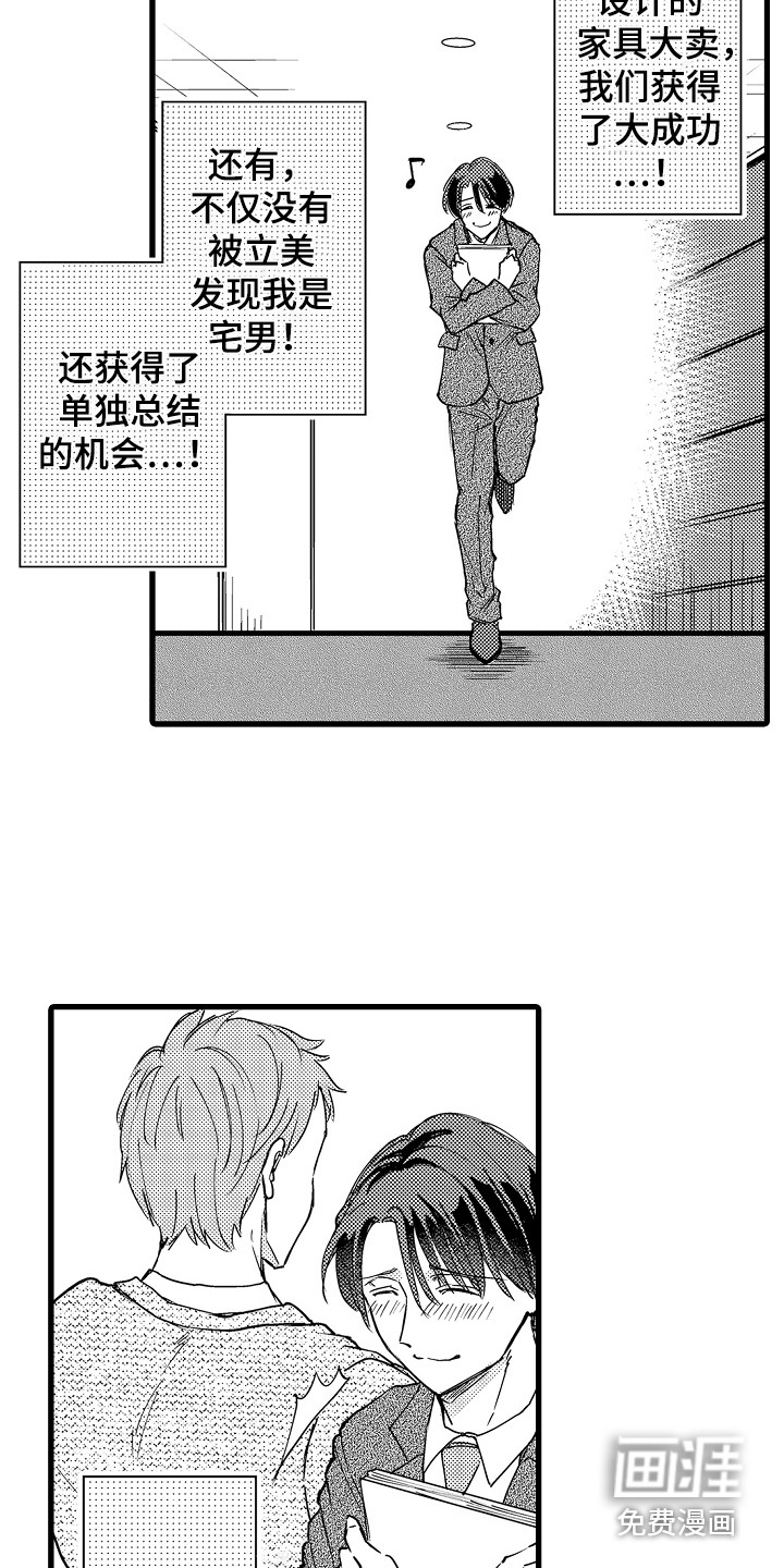 阿宅恋爱中 第11话 第12页