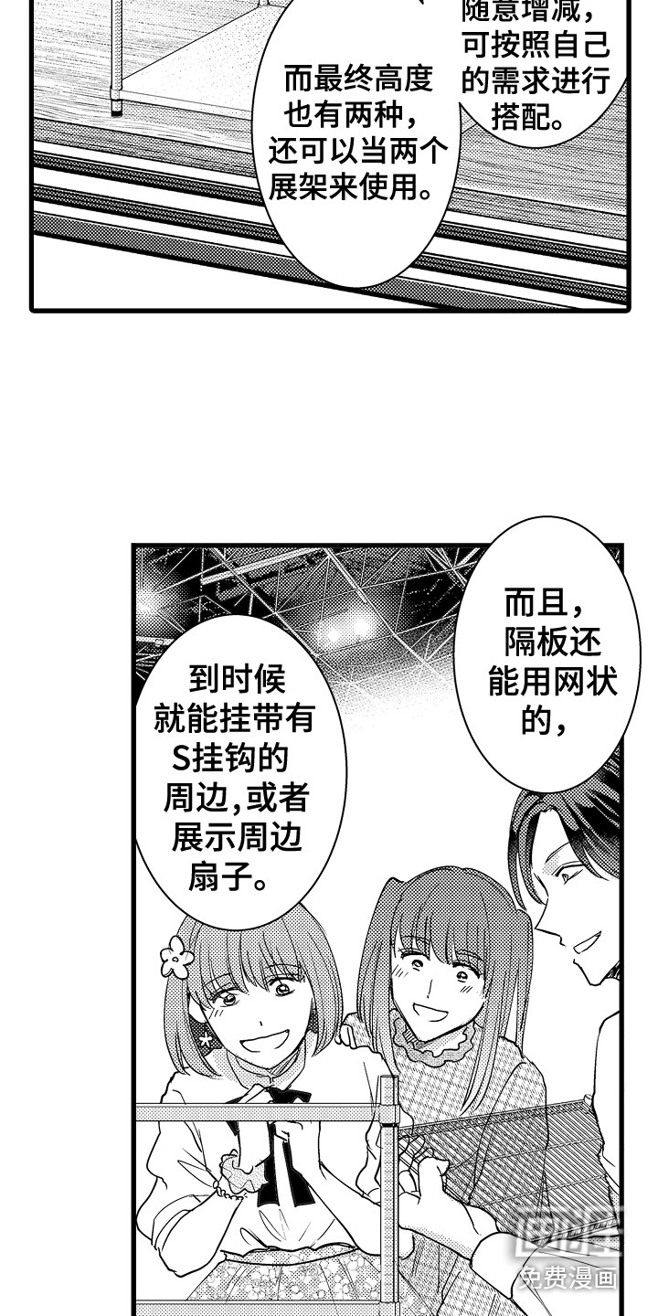 阿宅恋爱中 第11话 第5页