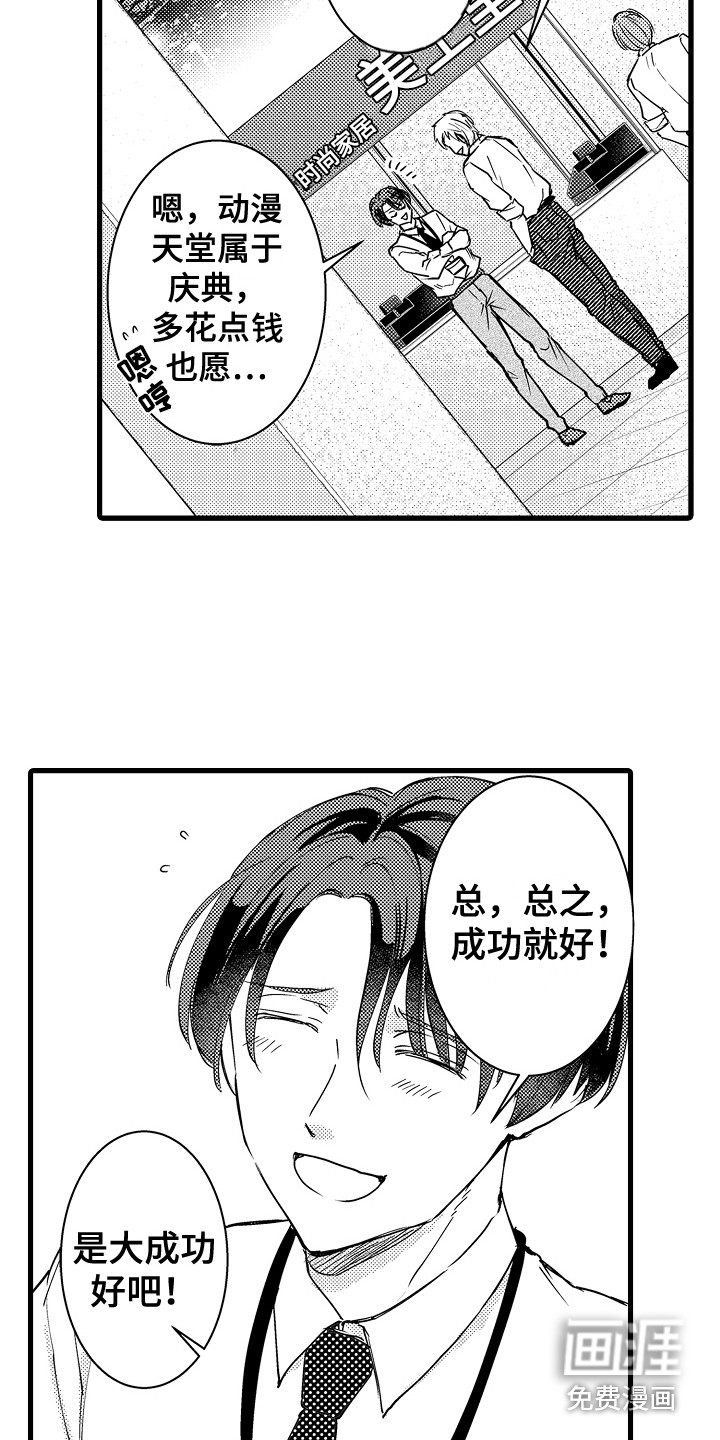 阿宅恋爱中 第11话 第10页