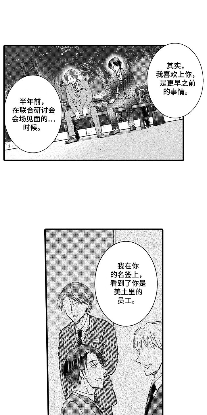 阿宅恋爱中 第10话 第1页