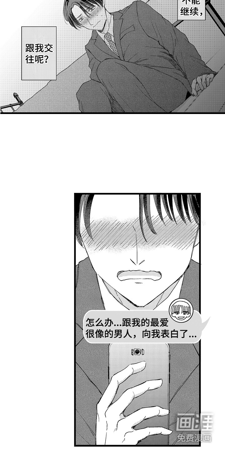 阿宅恋爱中 第10话 第4页