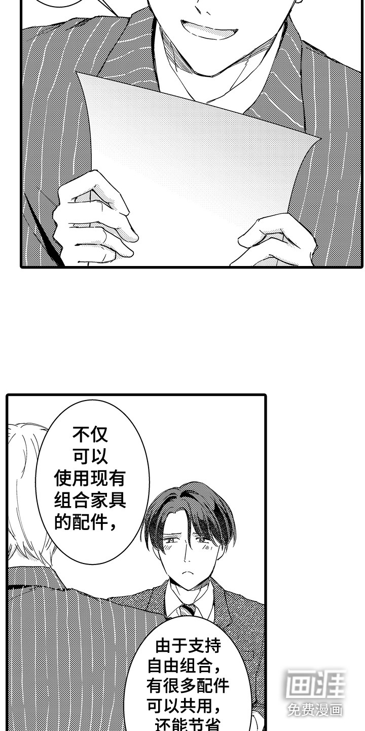 阿宅恋爱中 第10话 第7页