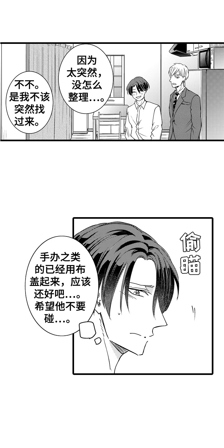 阿宅恋爱中 第7话 第1页