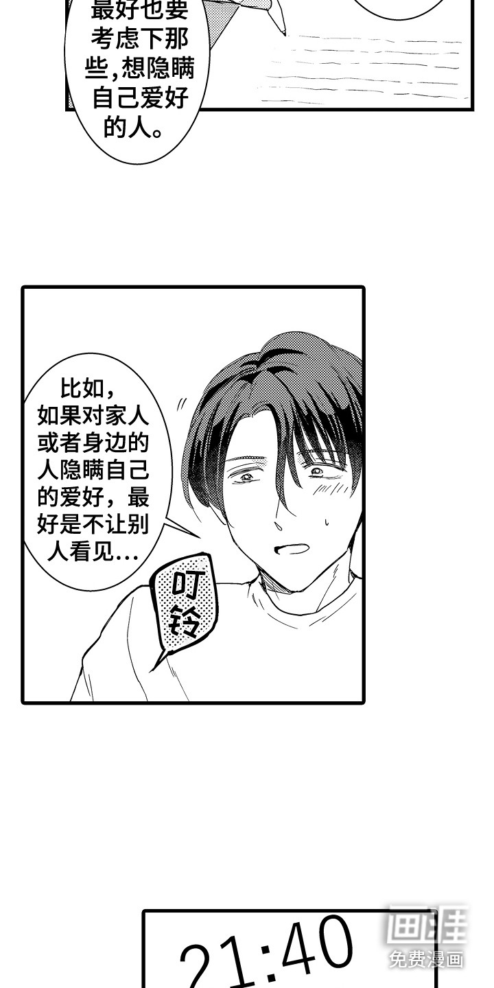 阿宅恋爱中 第7话 第11页