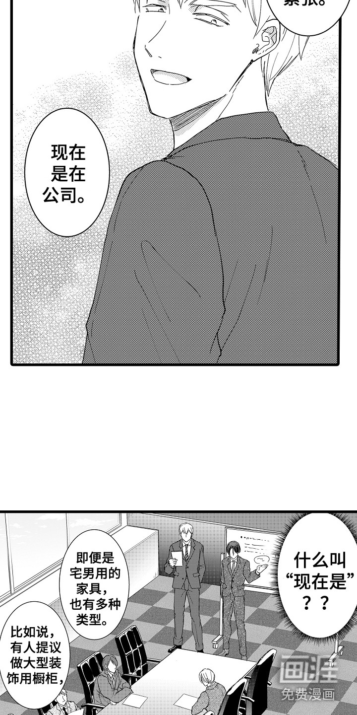阿宅恋爱中 第6话 第11页