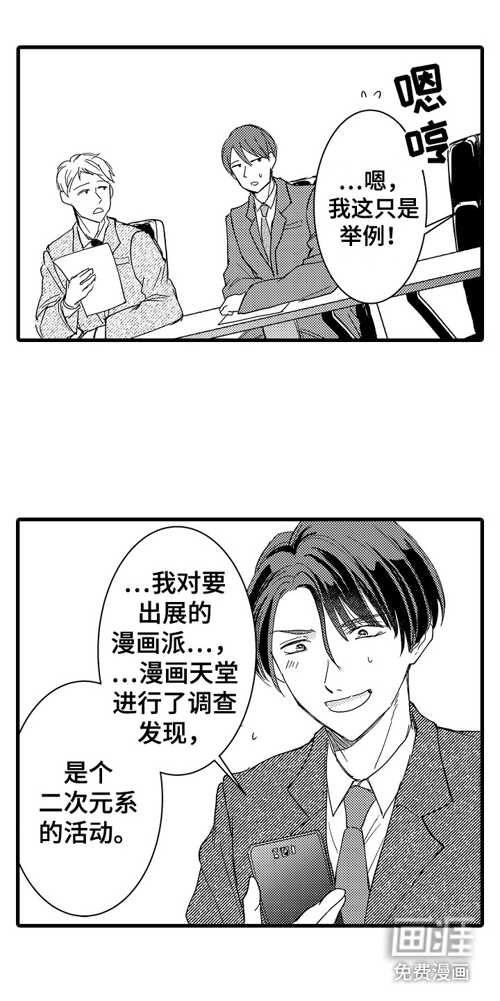 阿宅恋爱中 第6话 第13页