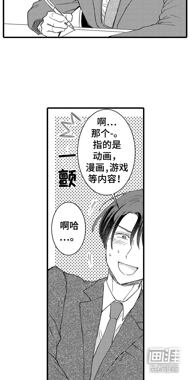 阿宅恋爱中 第6话 第15页
