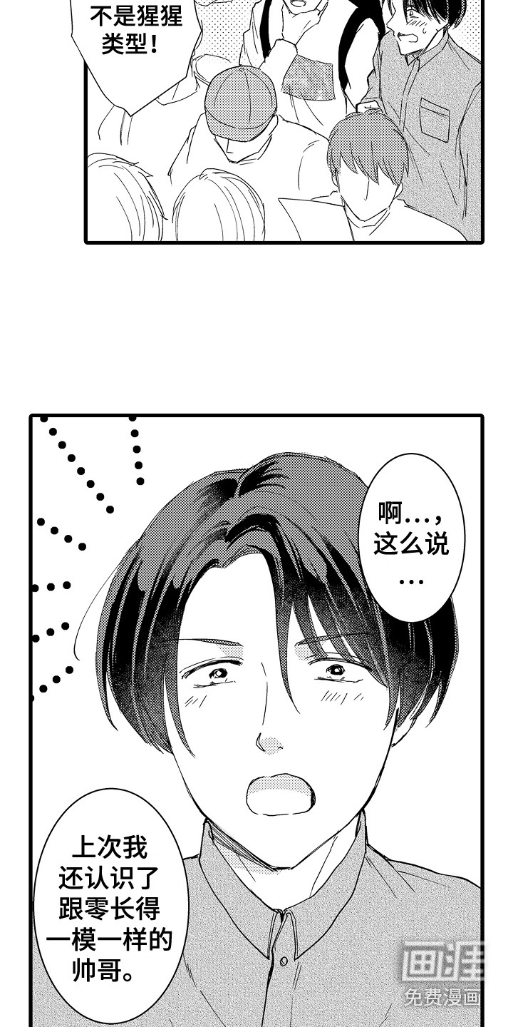 阿宅恋爱中 第5话 第13页