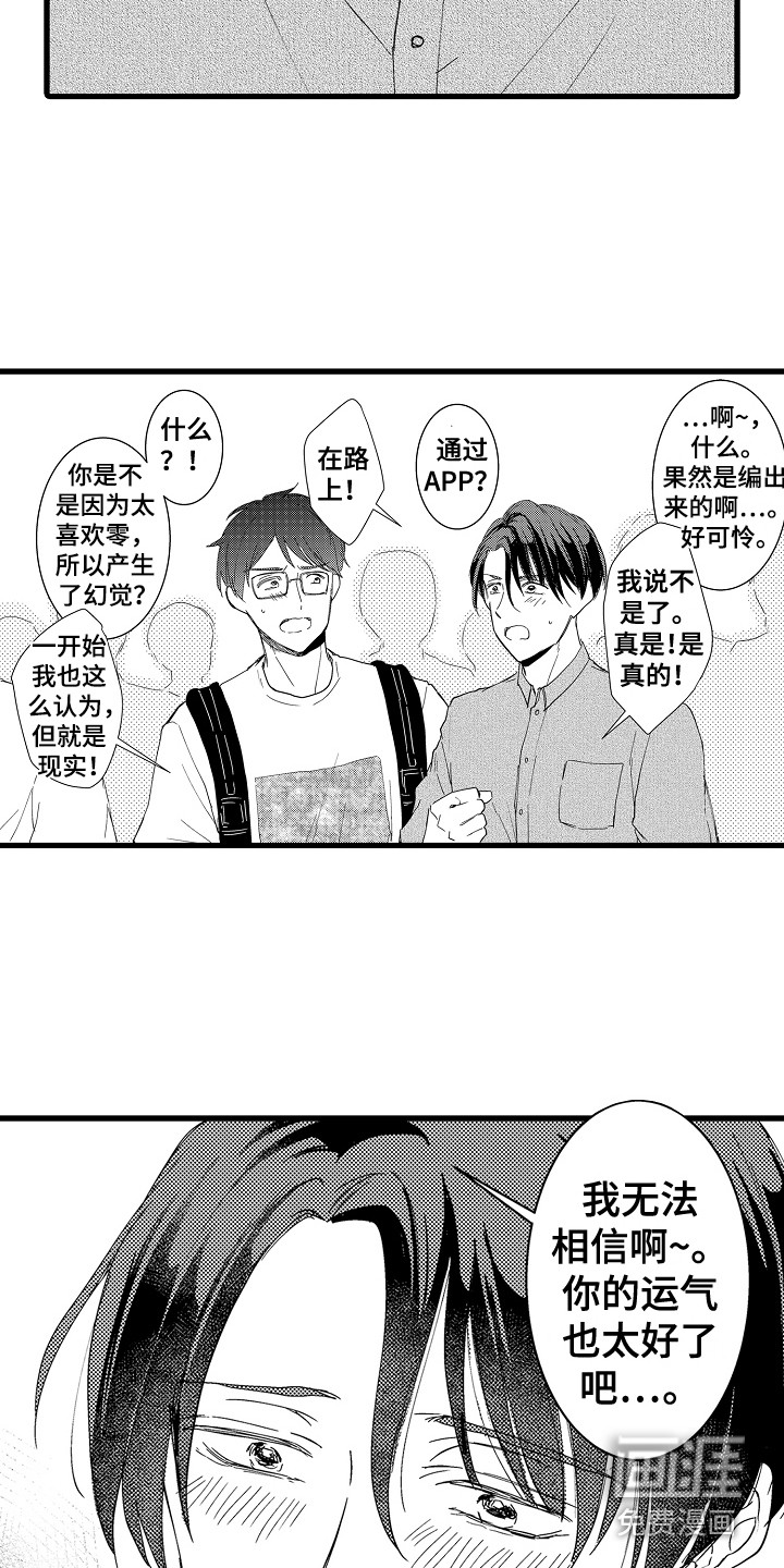 阿宅恋爱中 第5话 第14页