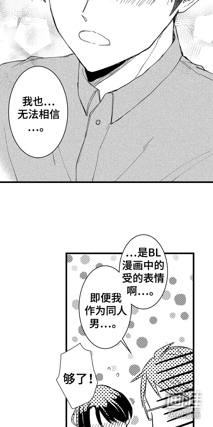 阿宅恋爱中 第5话 第15页