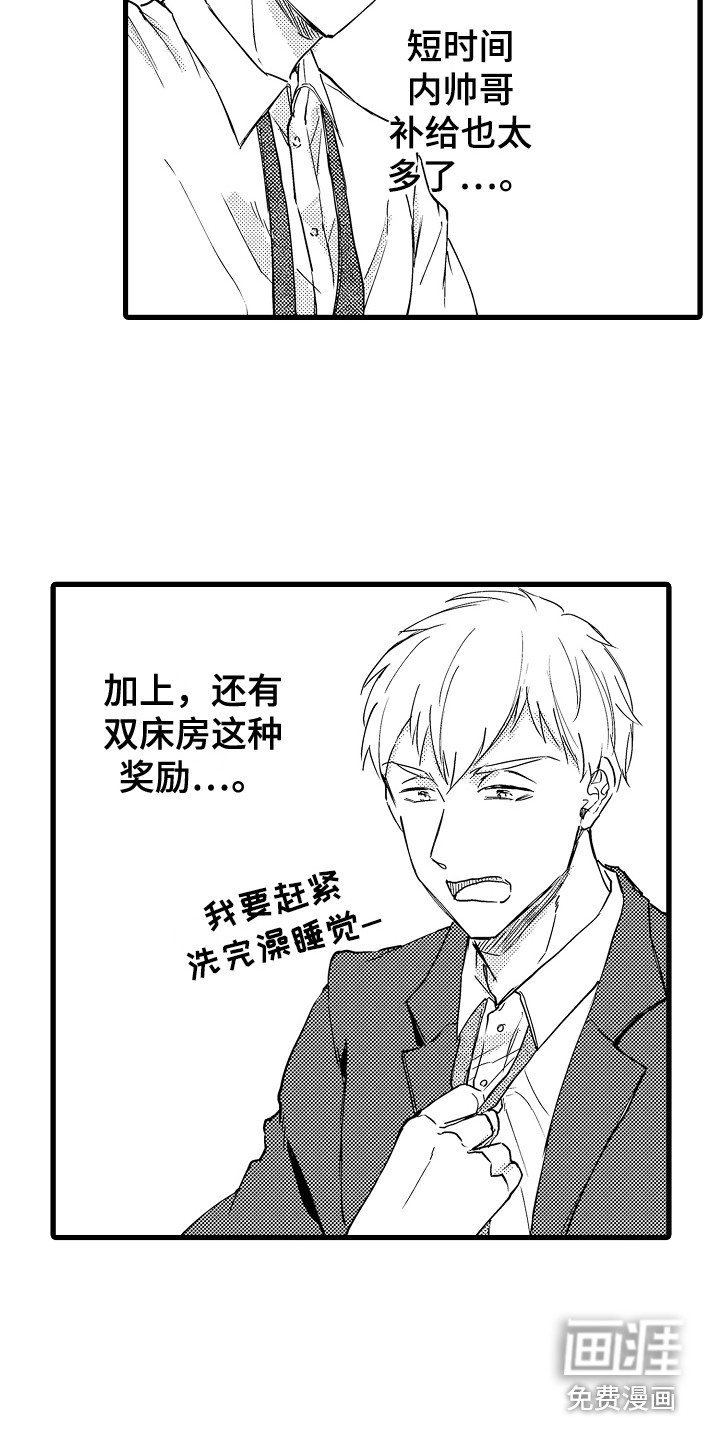 阿宅恋爱中 第4话 第11页