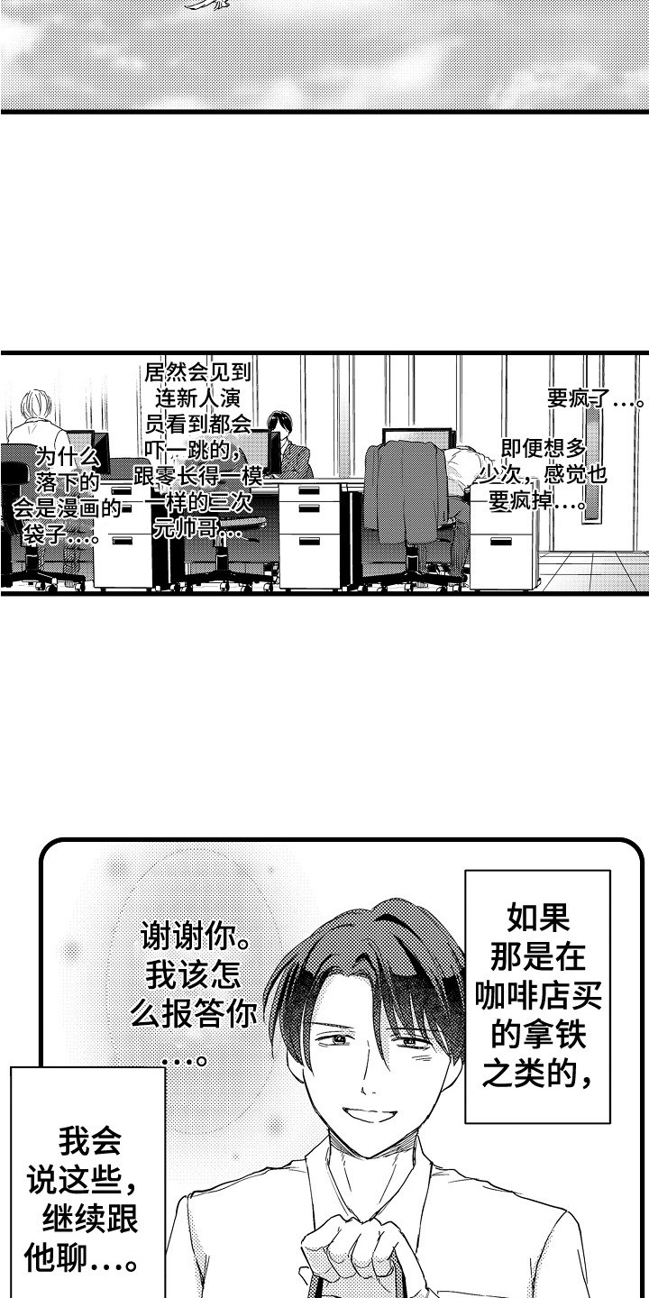阿宅恋爱中 第3话 第11页