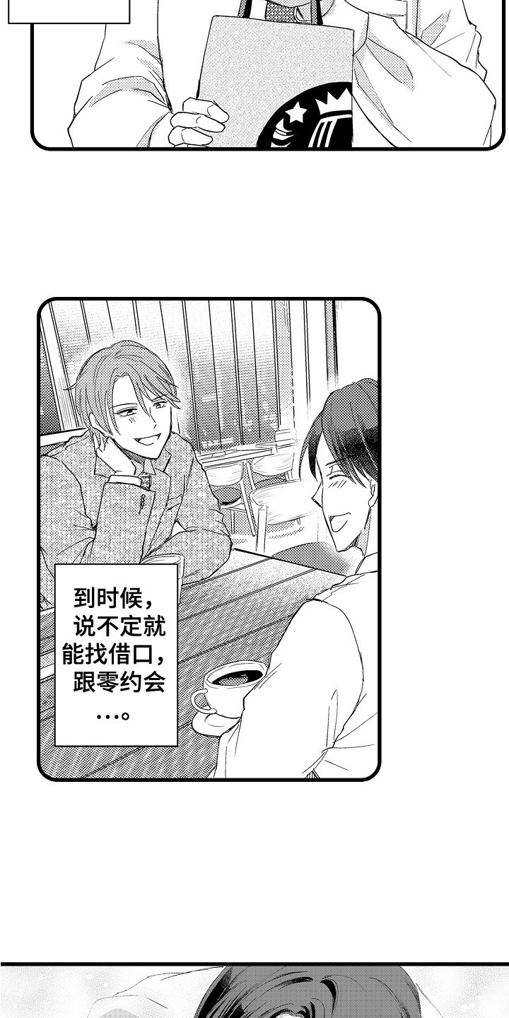 阿宅恋爱中 第3话 第12页