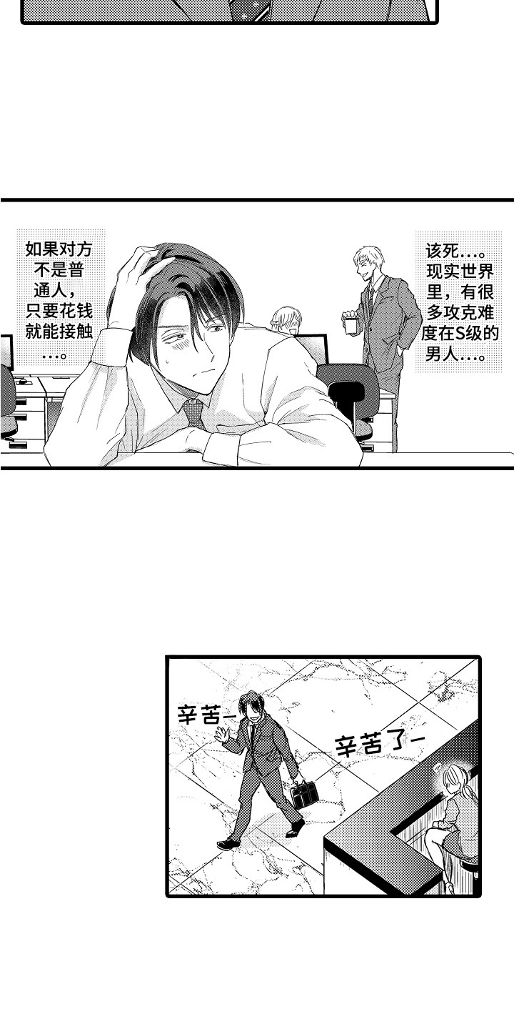 阿宅恋爱中 第3话 第15页