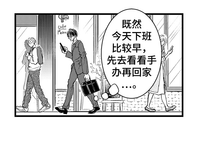 阿宅恋爱中 第3话 第16页
