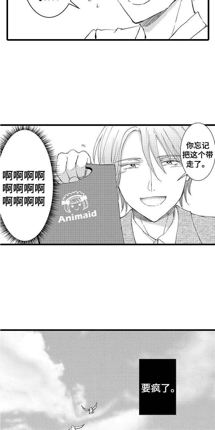 阿宅恋爱中 第3话 第10页