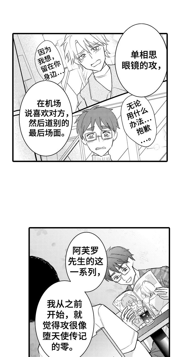 阿宅恋爱中 第1话 第1页