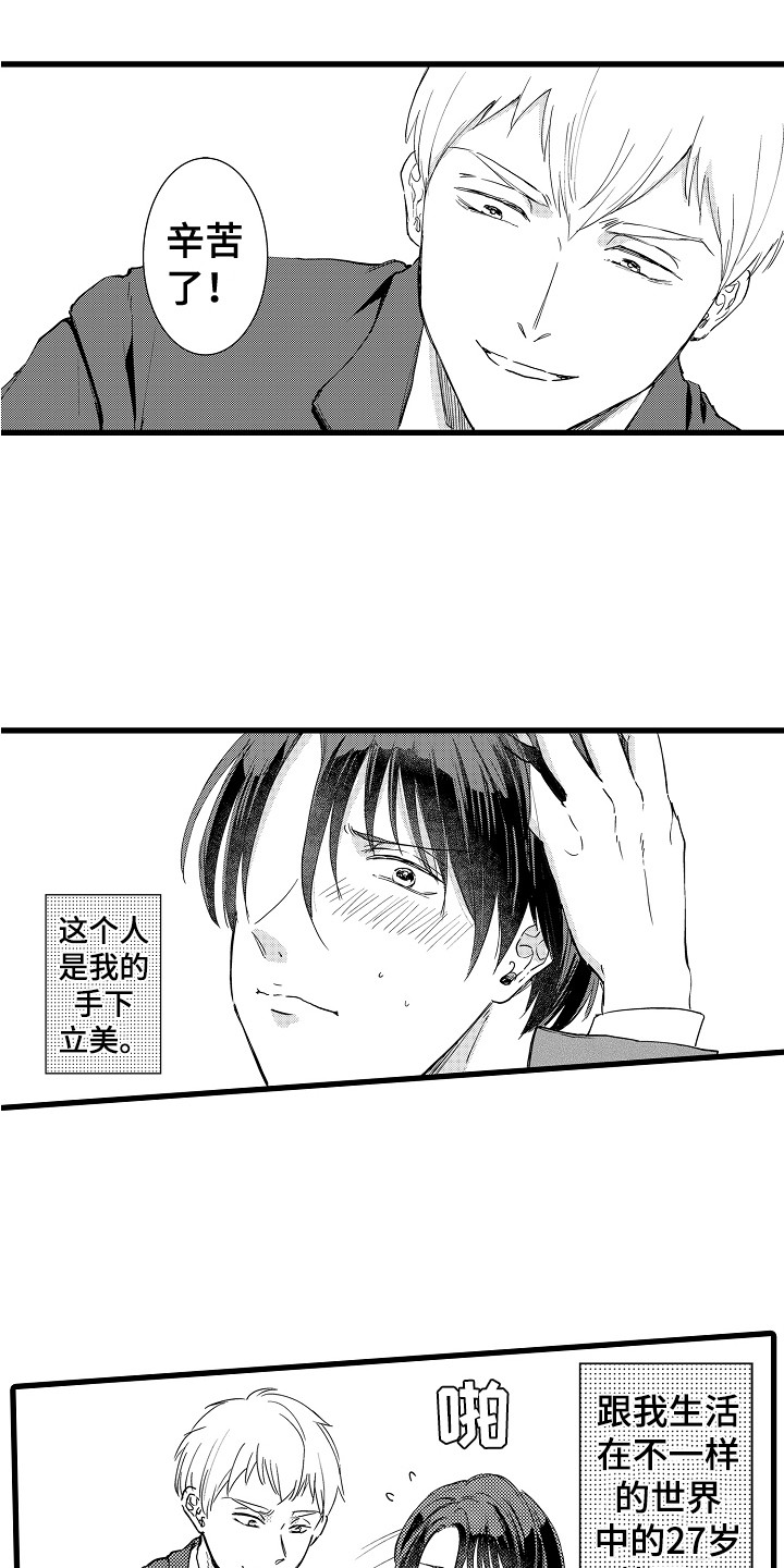 阿宅恋爱中 第1话 第12页