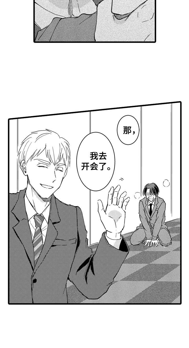 阿宅恋爱中 第1话 第15页