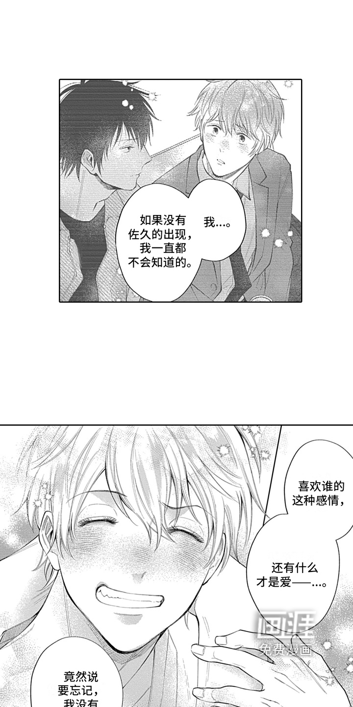 想和你相爱 第23话 第11页