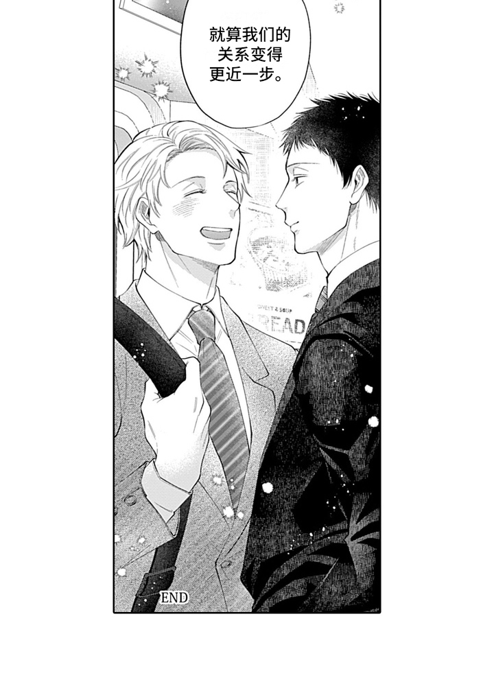 想和你相爱 第23话 第14页