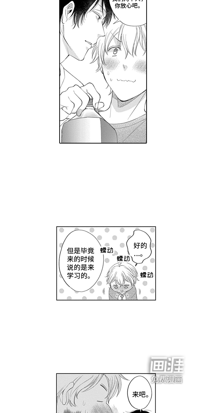 想和你相爱 第22话 第16页