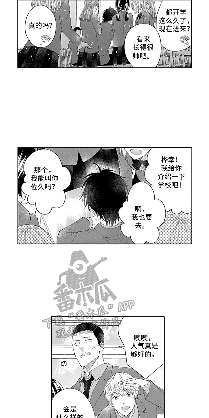 想和你相爱 第20话 第2页