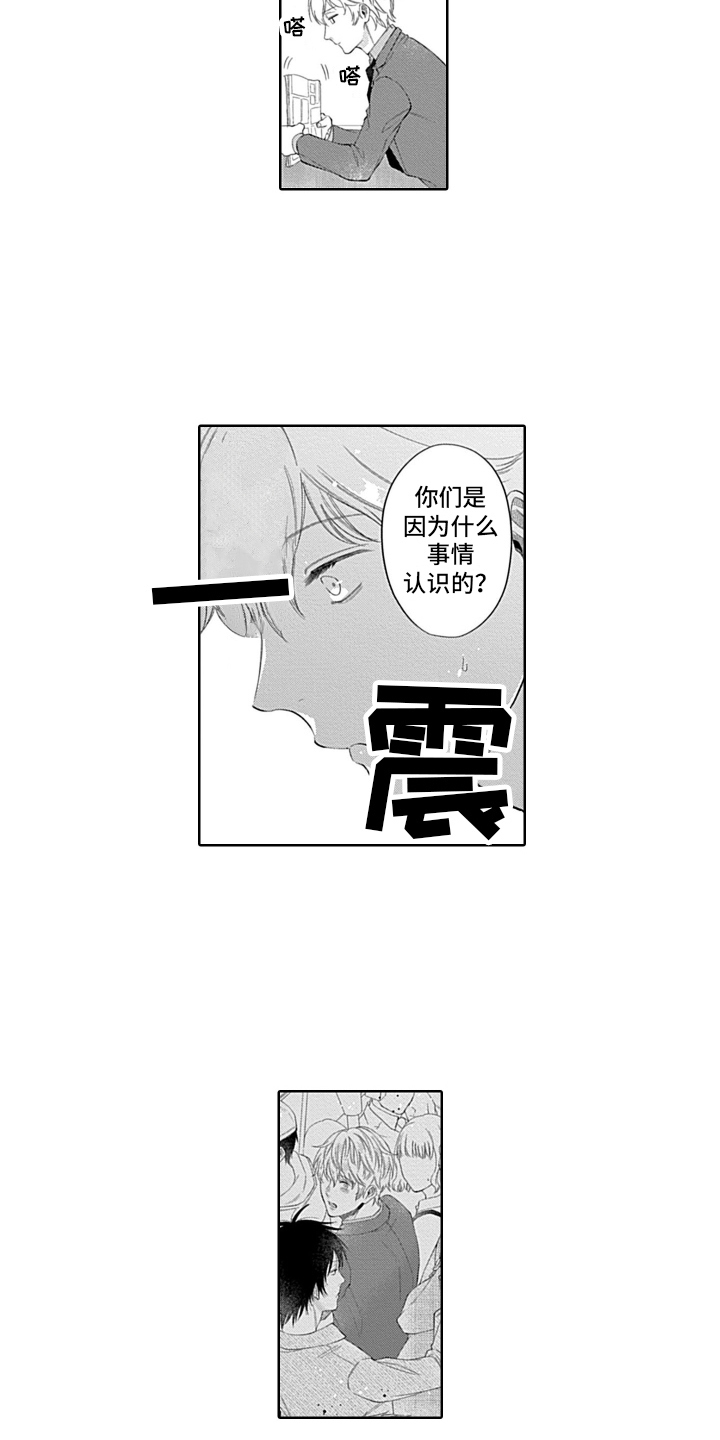 想和你相爱 第19话 第2页