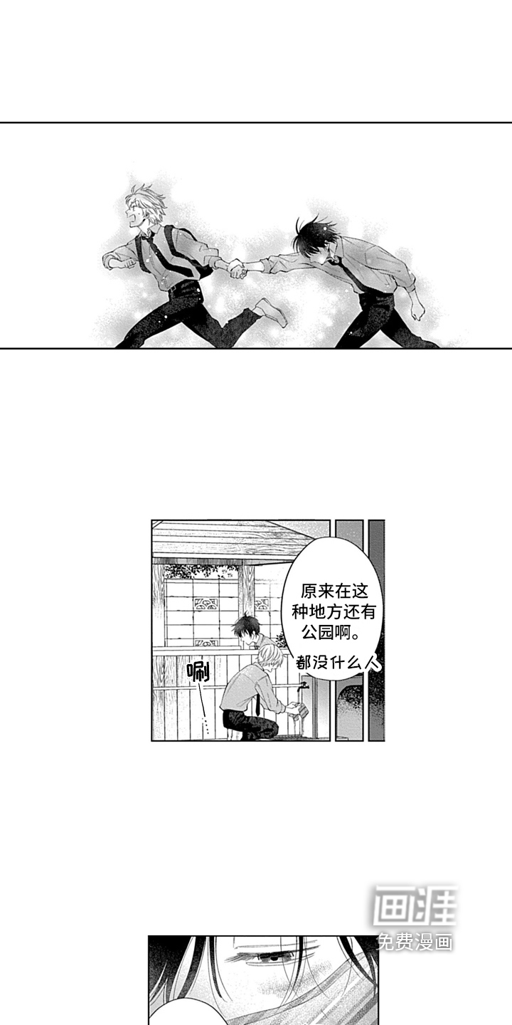 想和你相爱 第19话 第12页