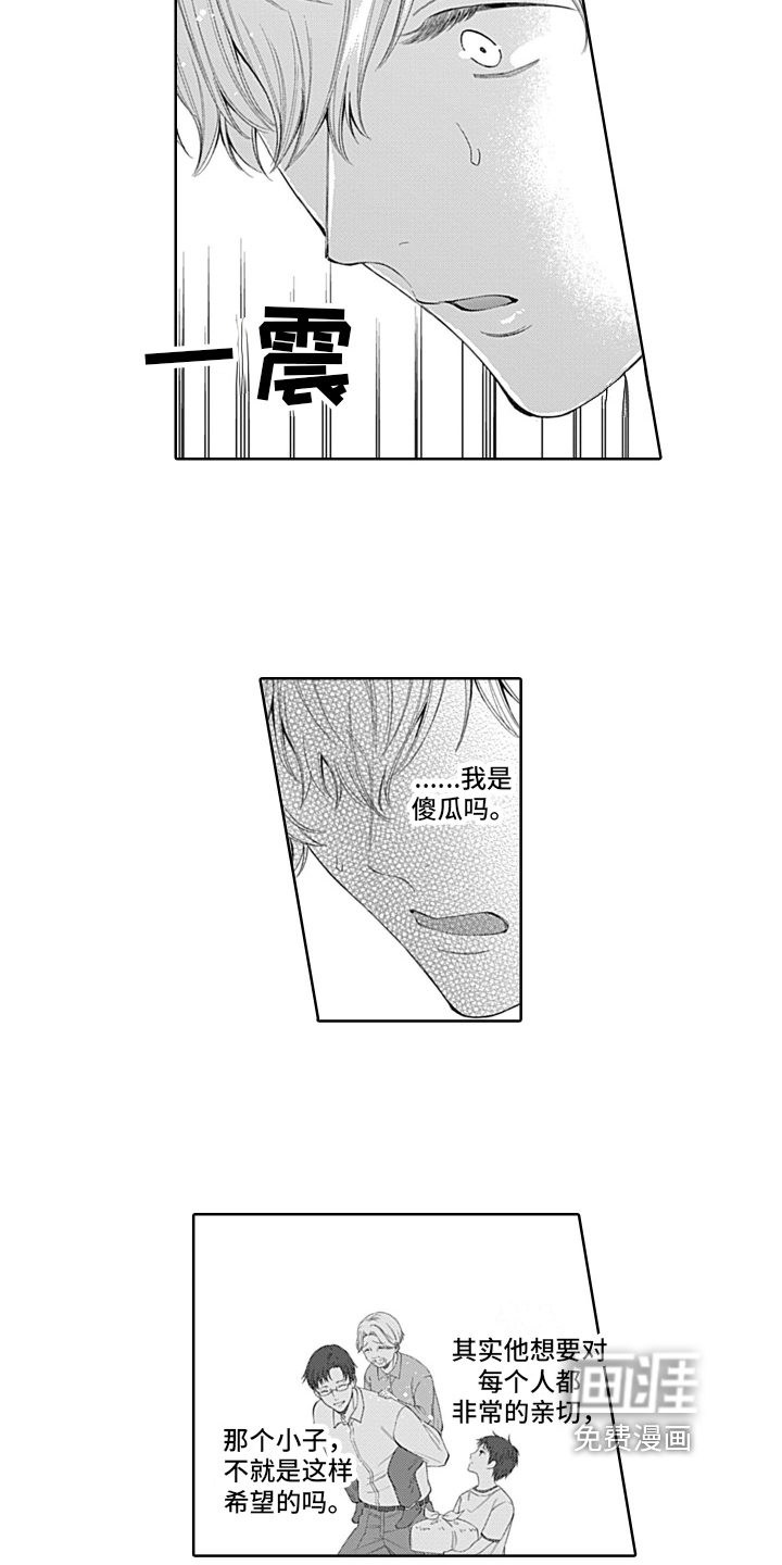想和你相爱 第16话 第11页