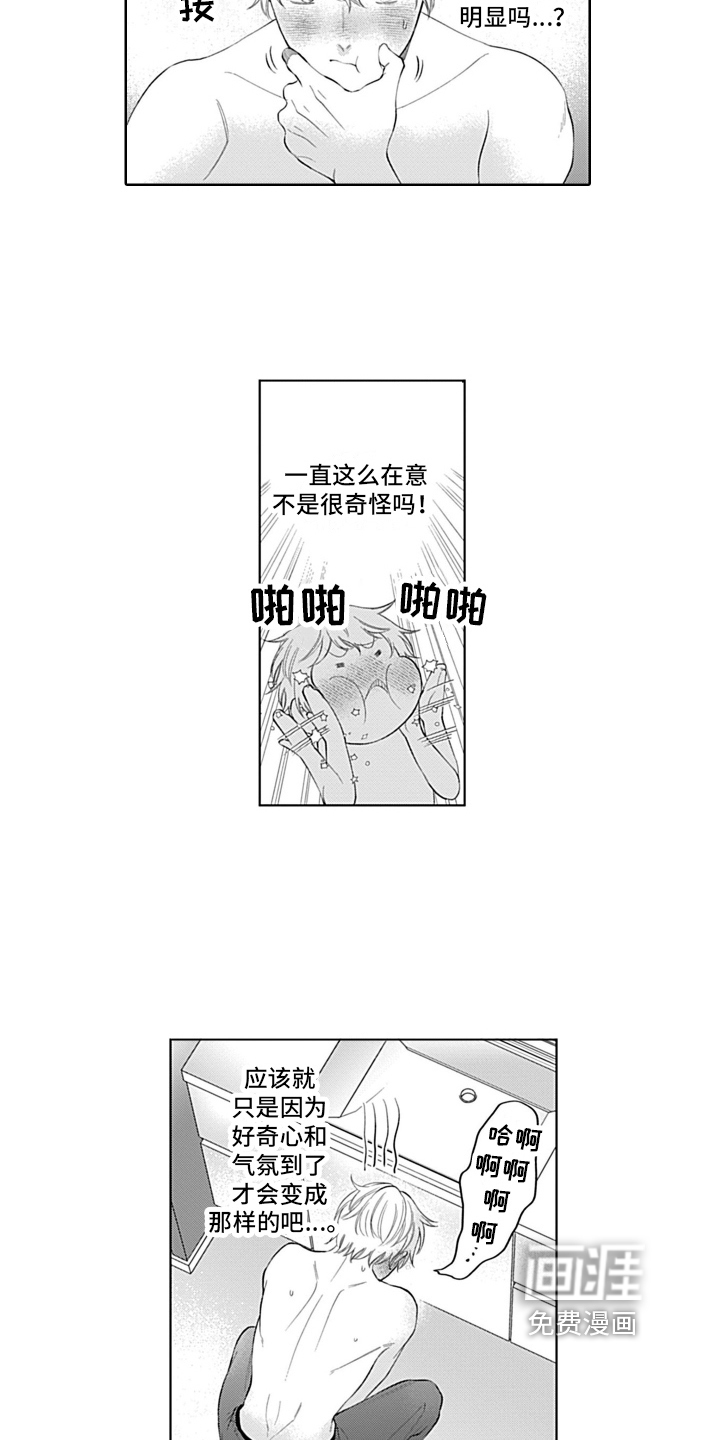 想和你相爱 第15话 第11页