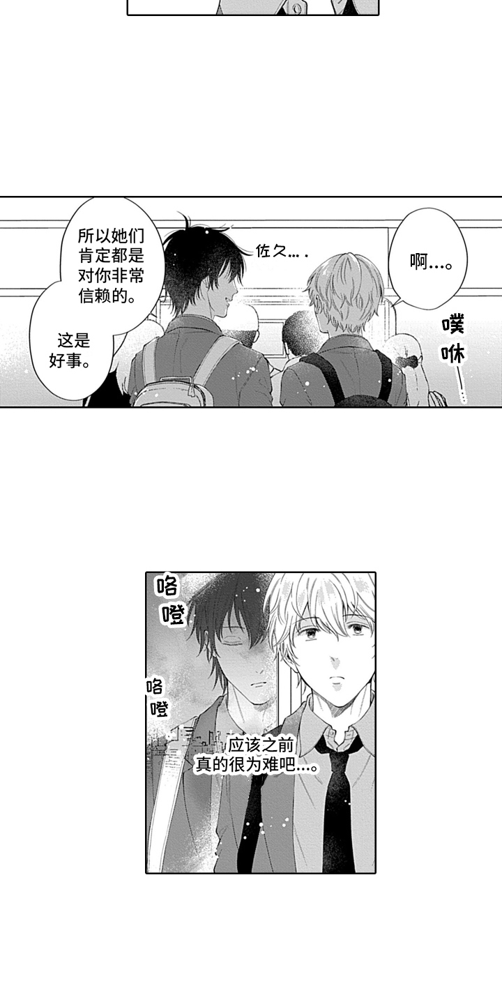想和你相爱 第14话 第2页