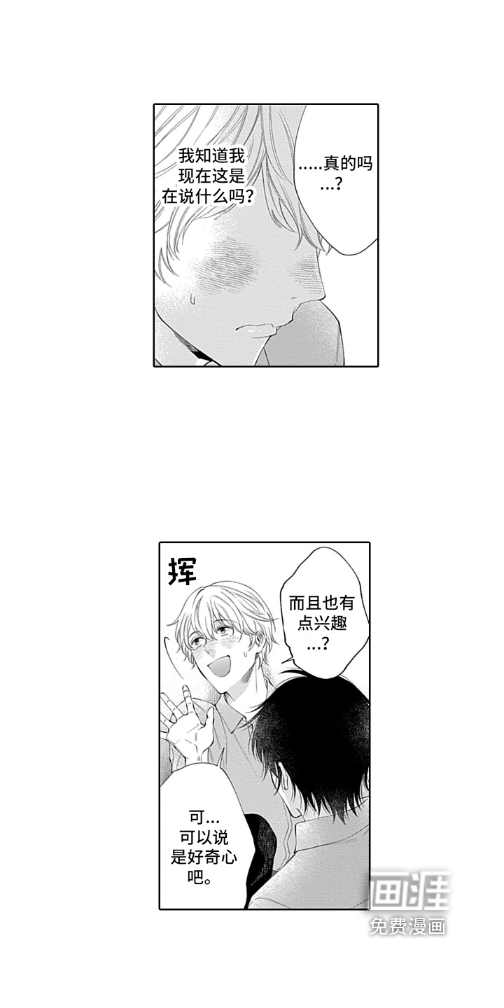 想和你相爱 第14话 第10页