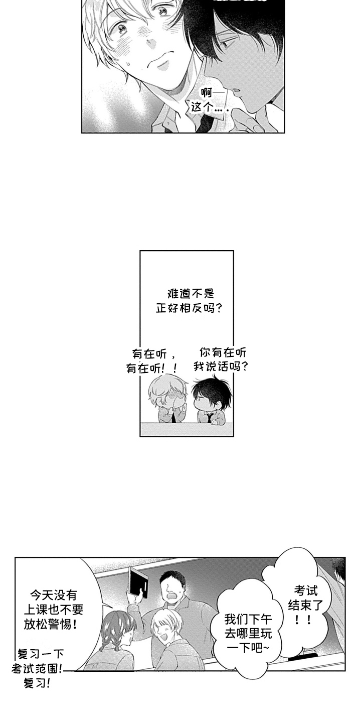 想和你相爱 第13话 第2页