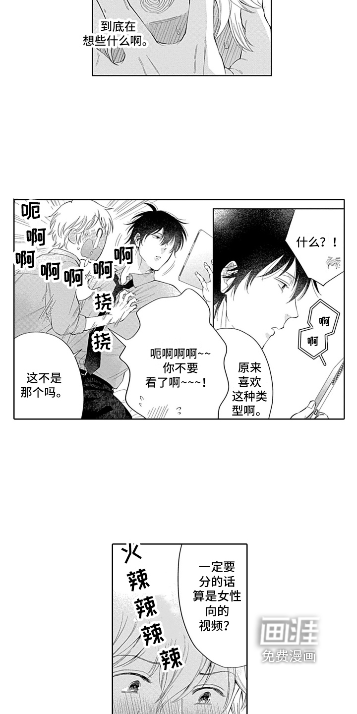 想和你相爱 第13话 第12页