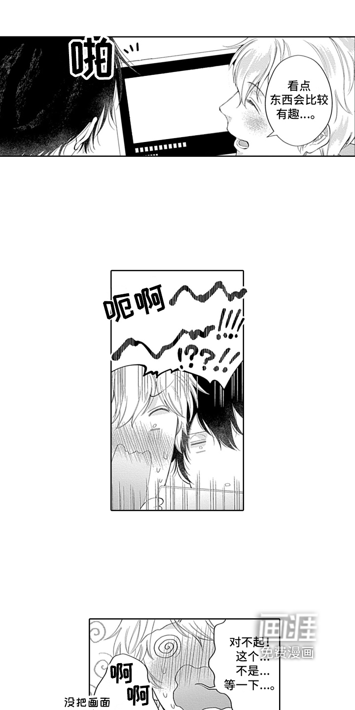 想和你相爱 第13话 第9页
