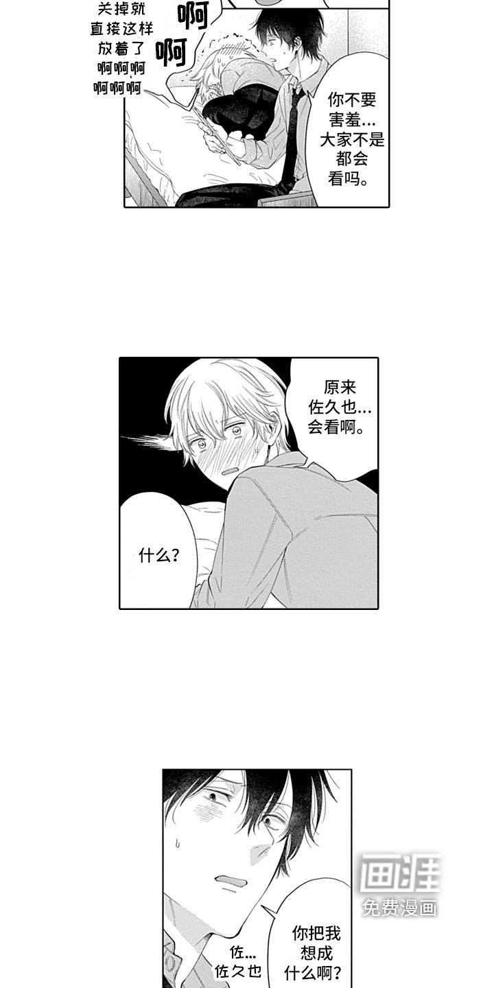 想和你相爱 第13话 第10页
