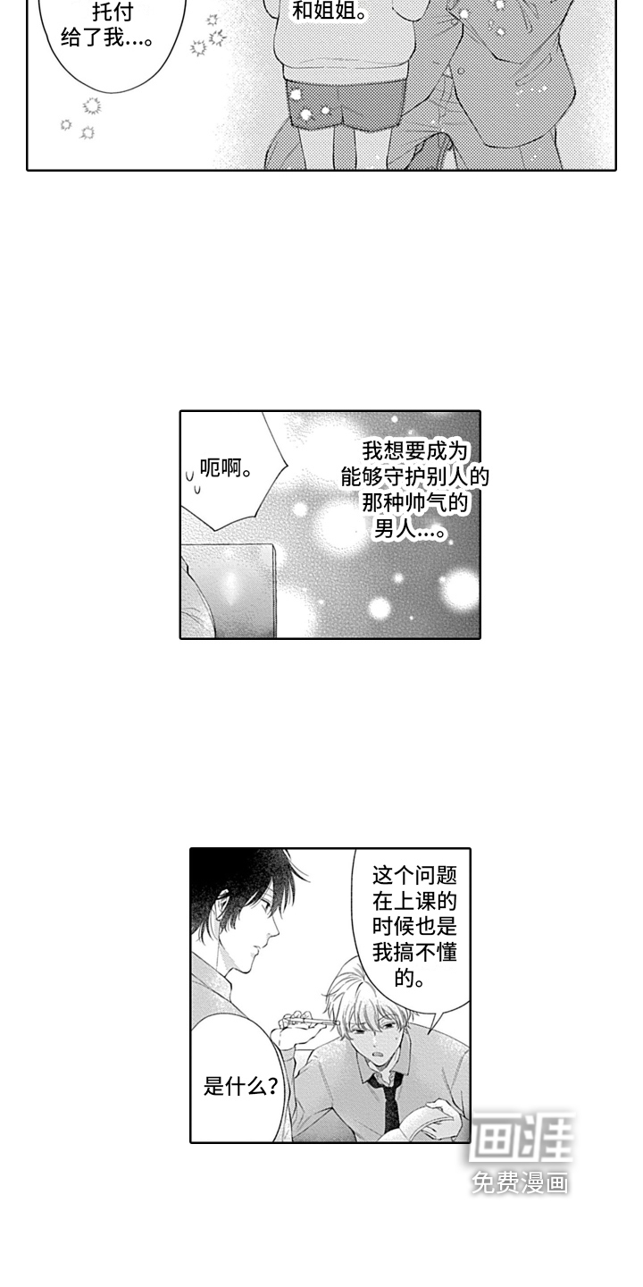想和你相爱 第11话 第13页
