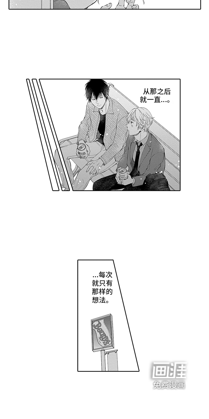 想和你相爱 第11话 第7页