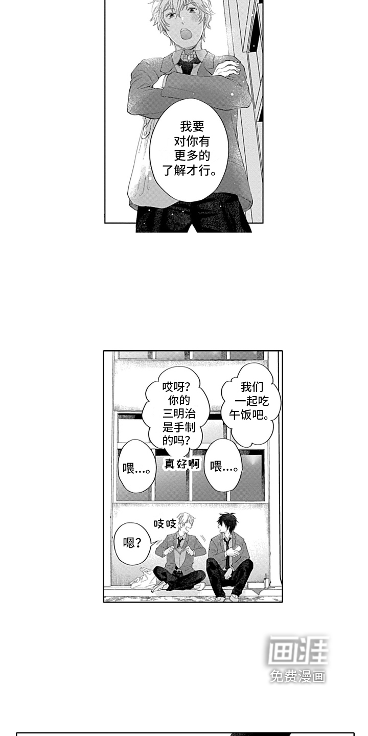 想和你相爱 第8话 第10页