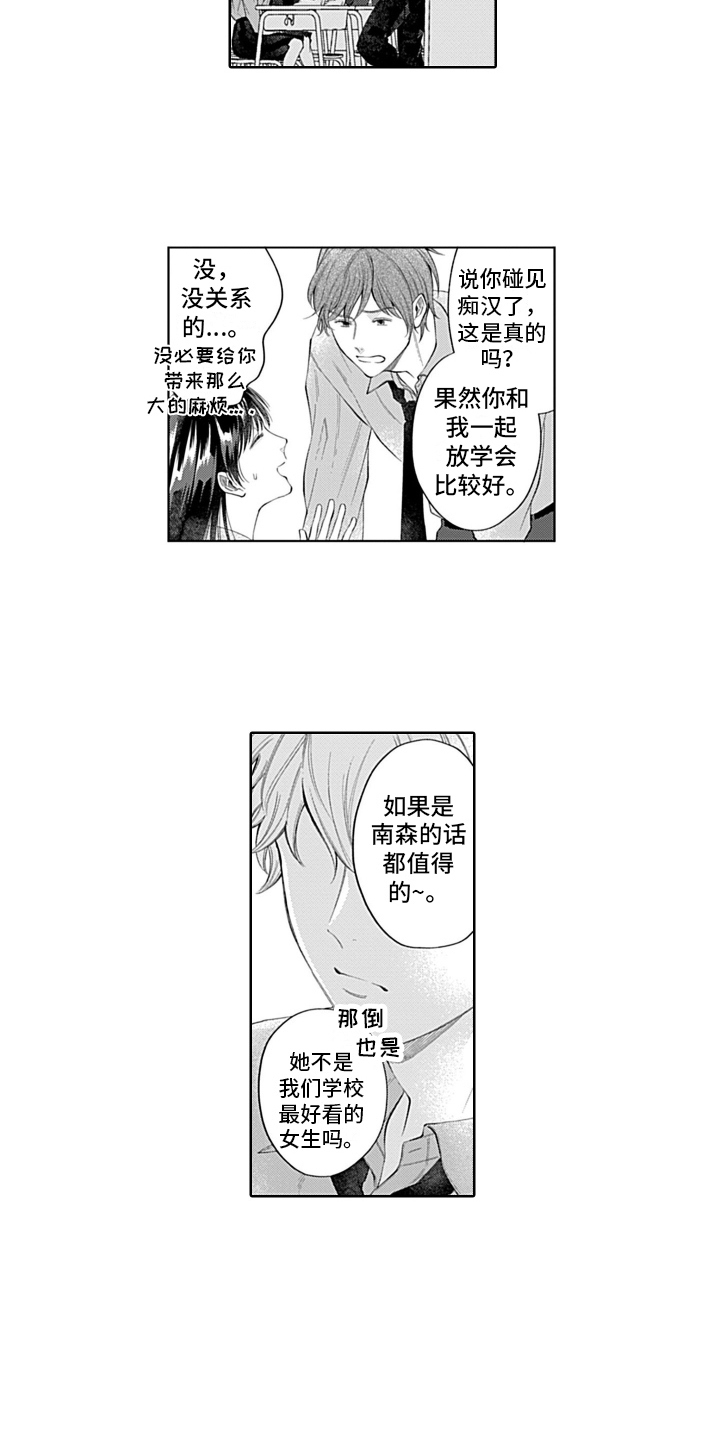想和你相爱 第7话 第2页