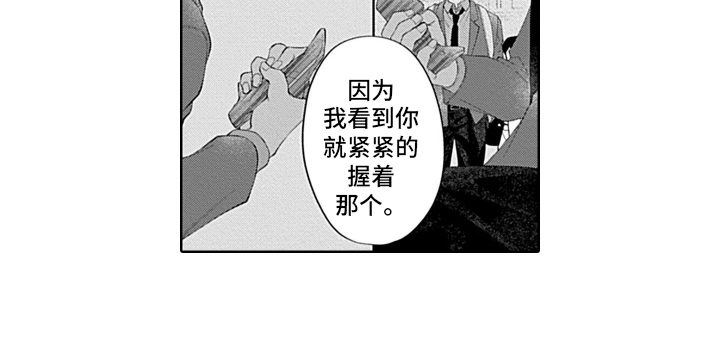想和你相爱 第7话 第13页