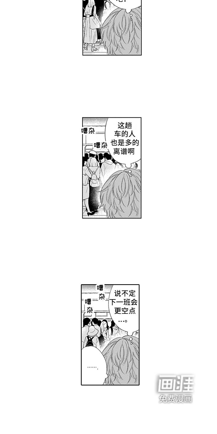 想和你相爱 第6话 第6页