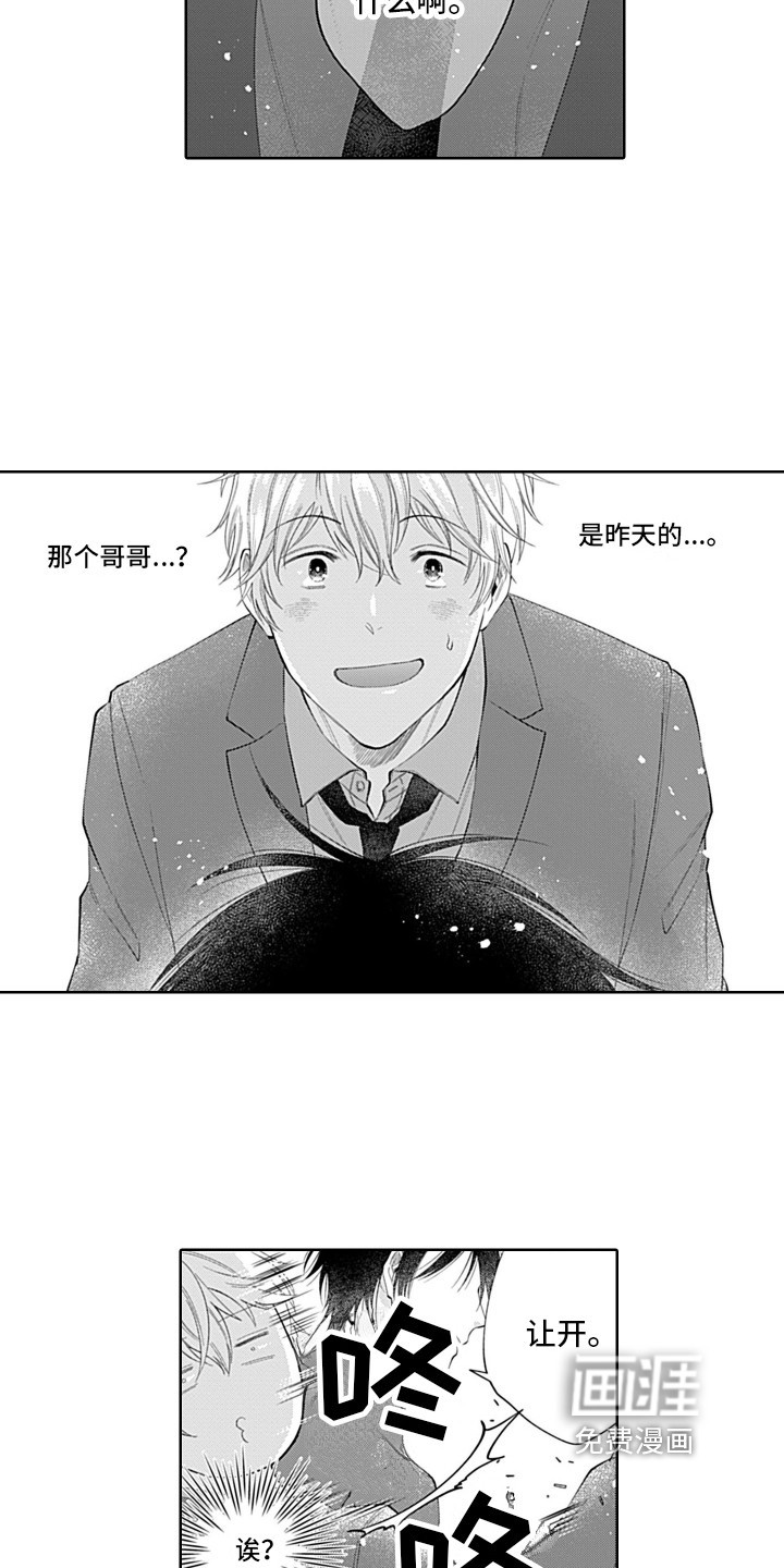 想和你相爱 第5话 第6页
