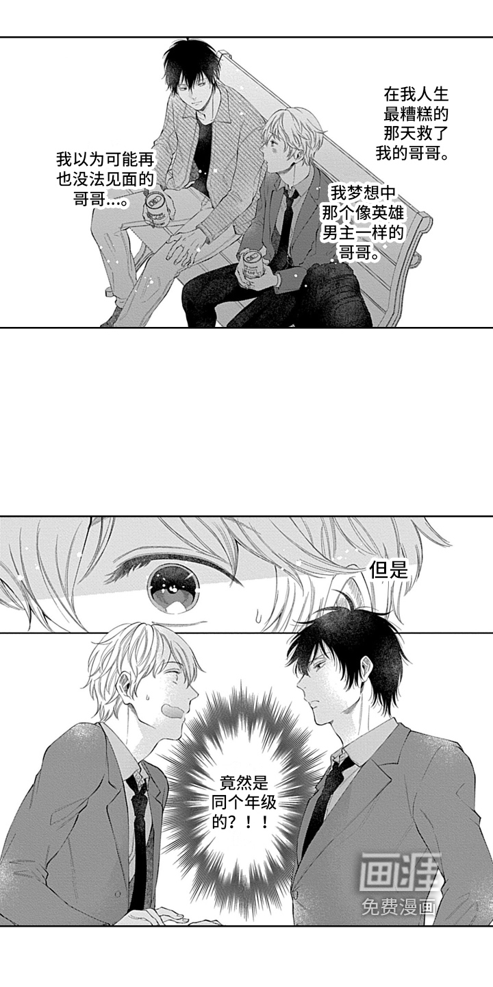 想和你相爱 第5话 第8页