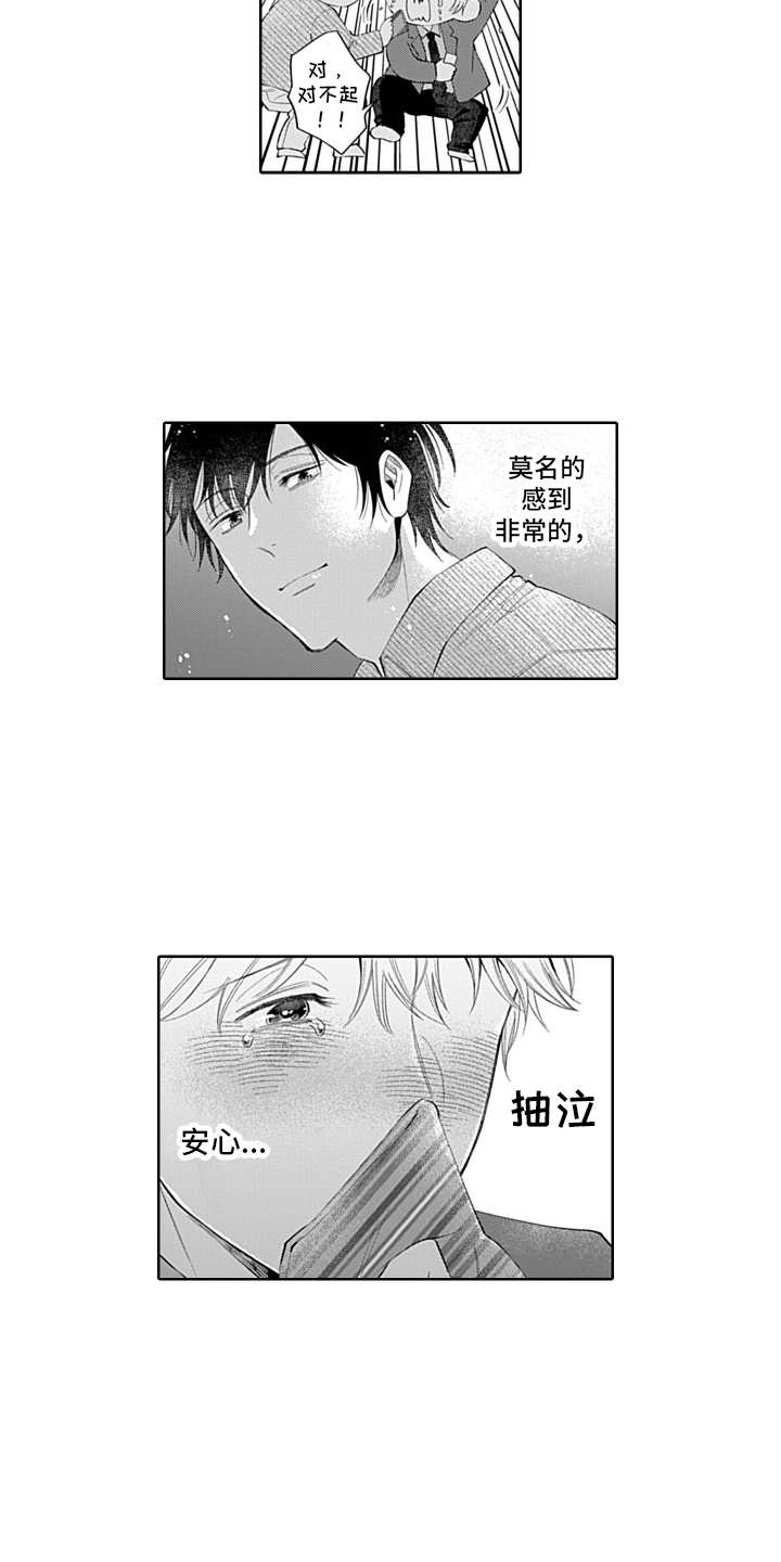 想和你相爱 第3话 第11页