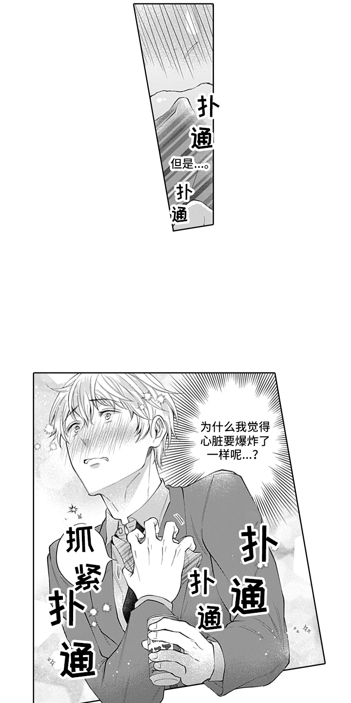 想和你相爱 第3话 第12页