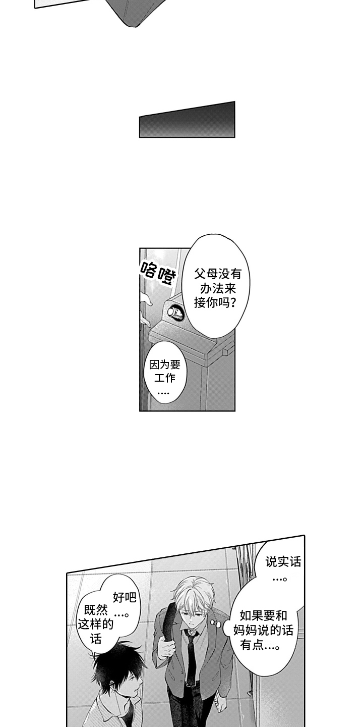 想和你相爱 第3话 第13页
